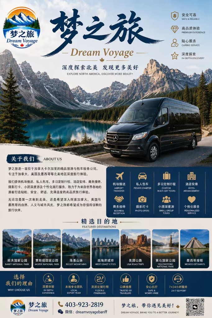 梦之旅宣传海报